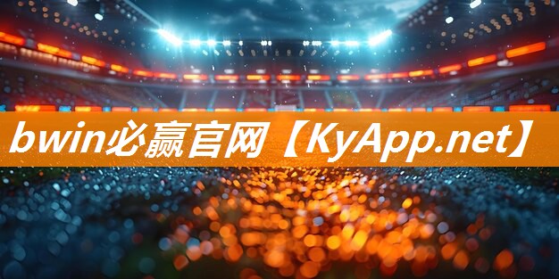 ⚽️bwin必赢官网：室内适合剧烈运动的健身器材