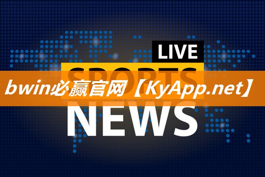 bwin必赢网站：室内健身疏肝解郁