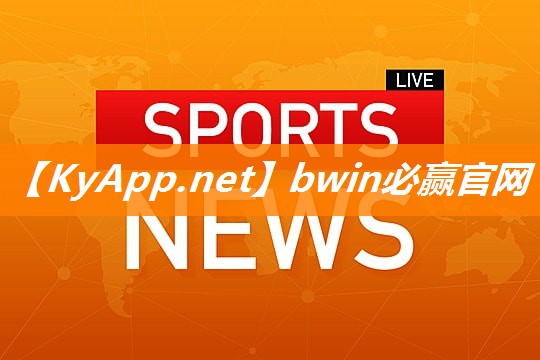 bwin必赢网站：健身时是先跑步还是先器材