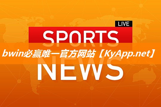 bwin必赢：乒乓球台侧边尺寸