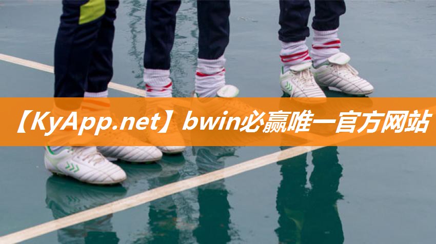 ⚽️bwin必赢官网登录入口：乒乓球台怎么发球