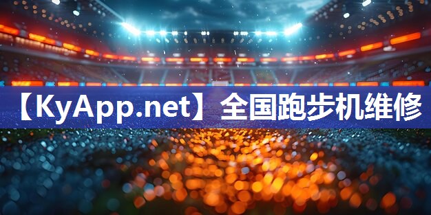 全国跑步机维修