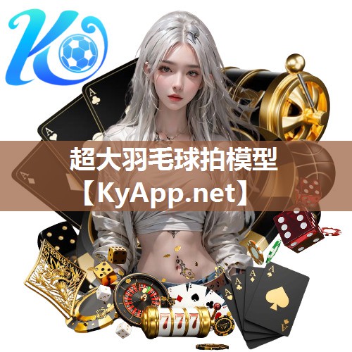 超大羽毛球拍模型