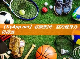 室内健身分贝标准