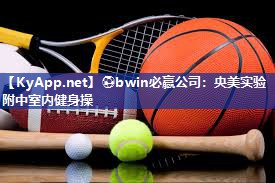 央美实验附中室内健身操