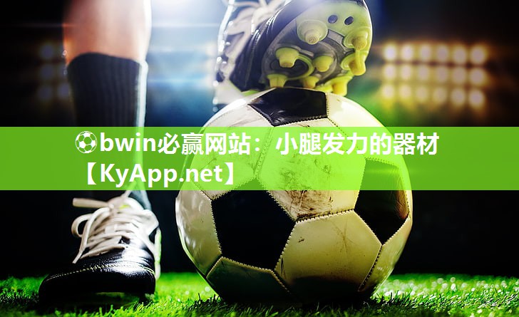 小腿发力的器材