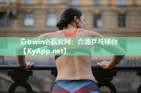 合浦乒乓球台