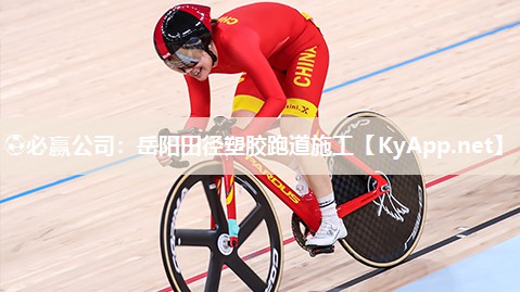 岳阳田径塑胶跑道施工 岳阳田径塑胶跑道施工