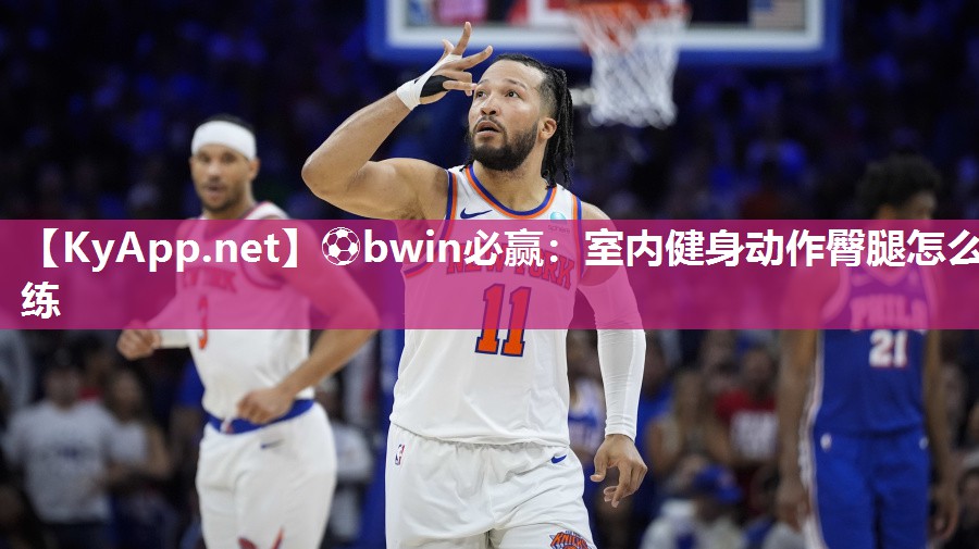 室内健身动作臀腿怎么练