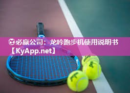 龙吟跑步机使用说明书
