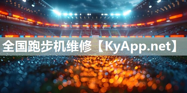 全国跑步机维修