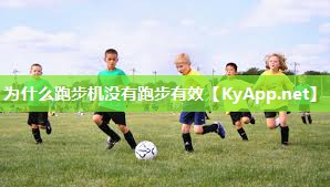 为什么跑步机没有跑步有效