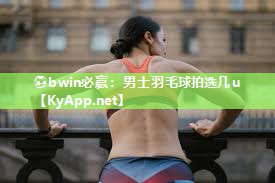 男士羽毛球拍选几u